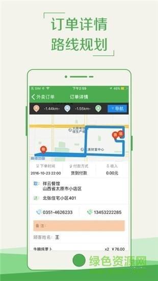 饿魔骑手截图