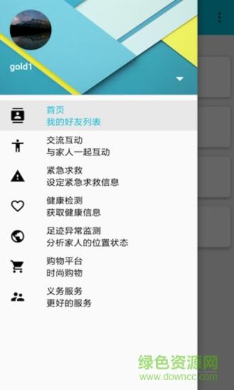 远程e家截图