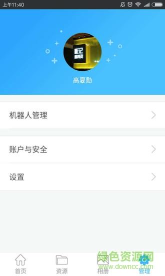 小墨儿童机器人截图