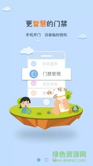 住总e社区截图