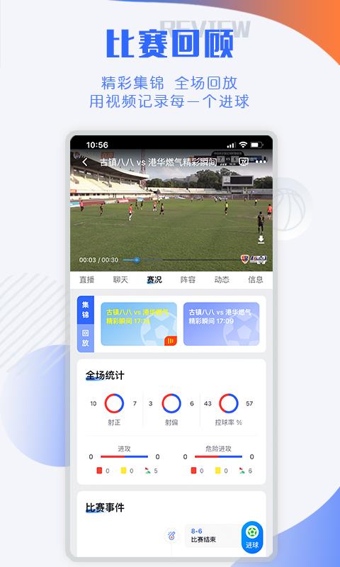 小球迷APP官方安卓版截图