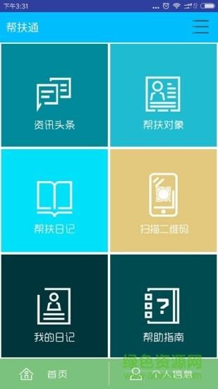 精准扶贫帮扶通截图