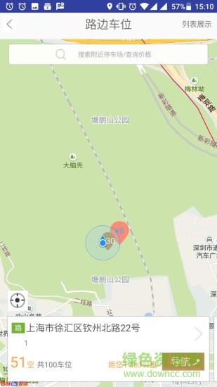捷顺停车截图