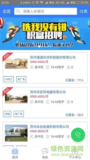 积富招聘截图