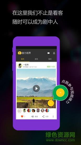 接力视界(多人短视屏)
