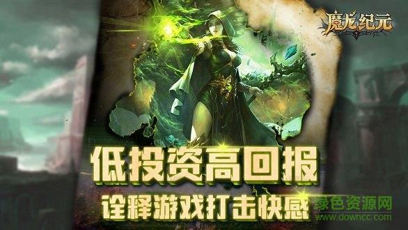 魔龙纪元截图