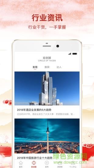 旅创小镇截图