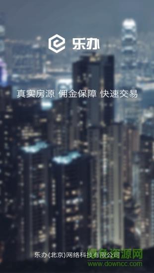 乐办经纪人截图