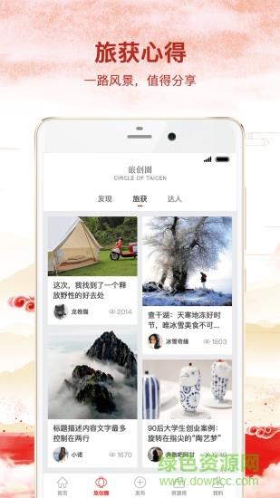 旅创小镇截图