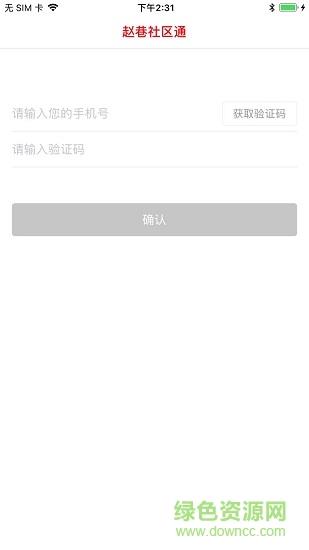 赵巷社区通截图