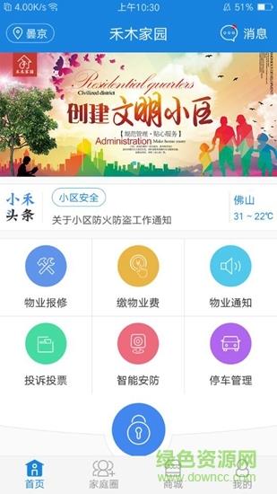 禾木家园截图