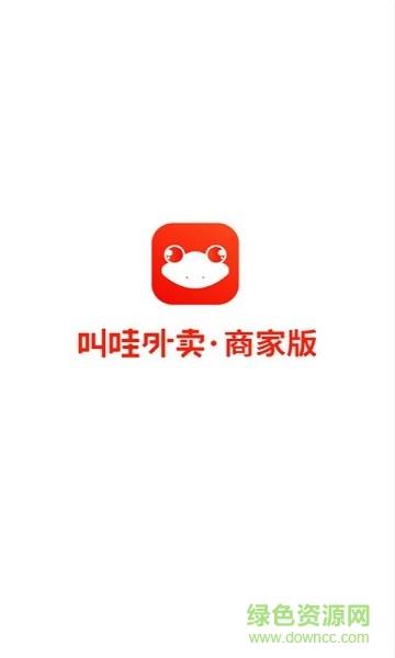 叫哇商家版截图