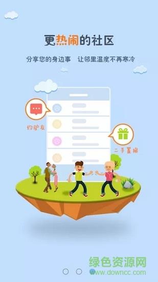 住总e社区截图