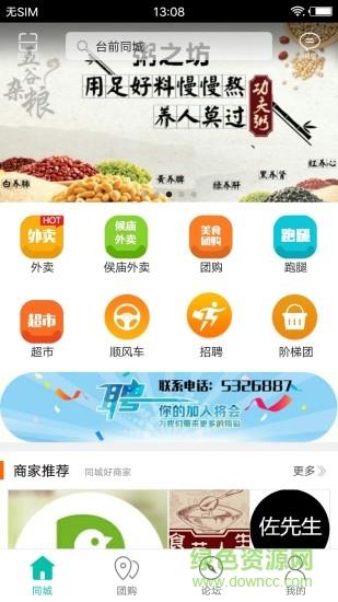 台前同城截图