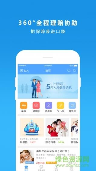 小智保险截图