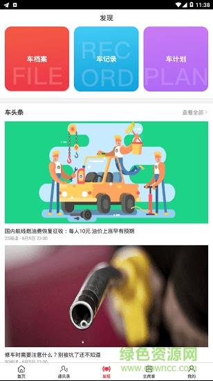 车信官截图