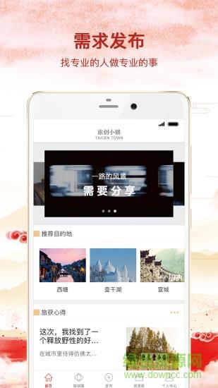 旅创小镇截图