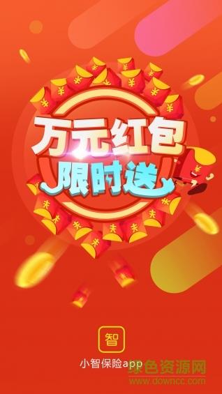 小智保险截图