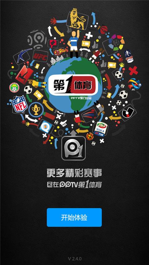 PPTV第一体育手机版截图