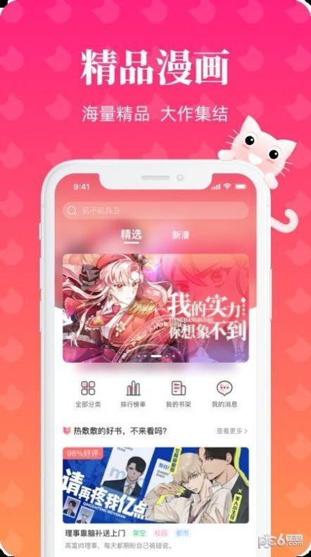 懒猫漫画截图