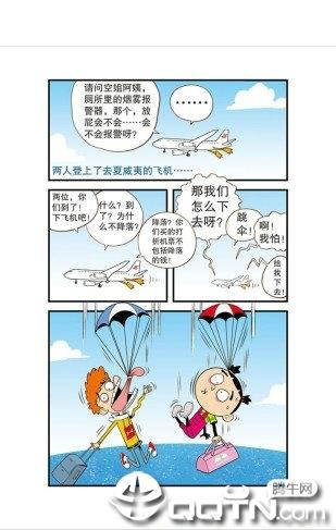 阿衰漫画免费版截图