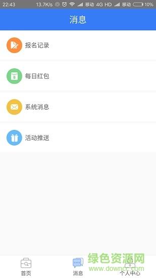 积富招聘截图