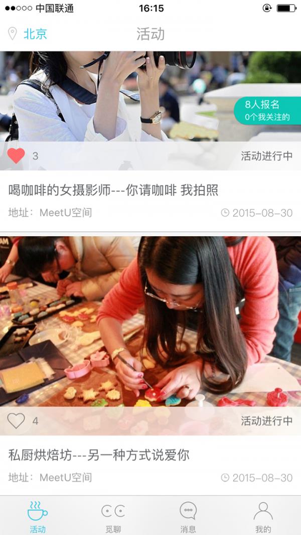 我想认识你截图