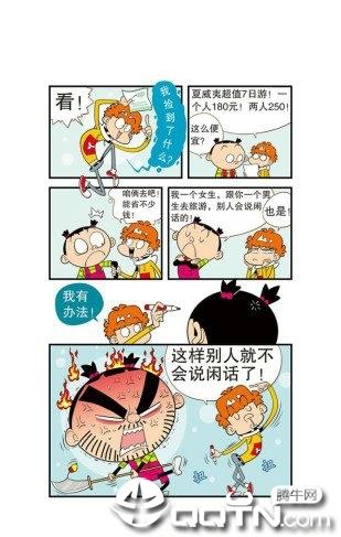 阿衰漫画免费版截图