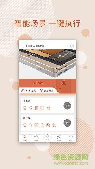 mysmartx智能家居截图