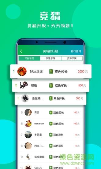 亮彩英雄榜截图