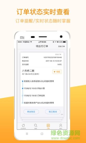 点泊停车截图