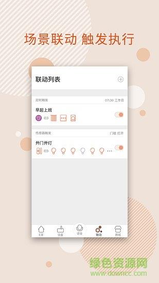 mysmartx智能家居截图