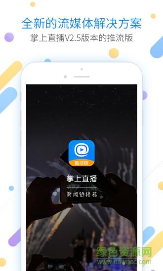 掌上直播酷视版