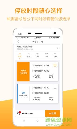 点泊停车截图