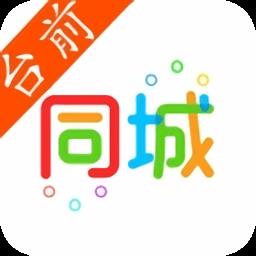 台前同城