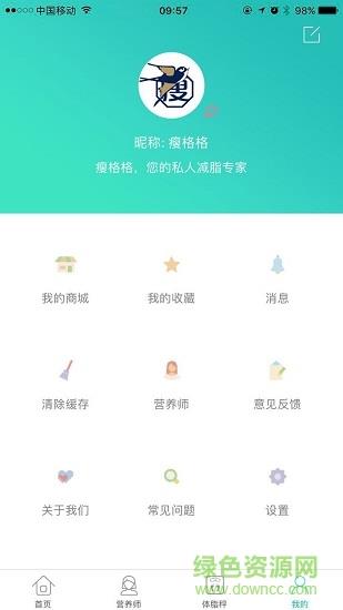 瘦格格截图