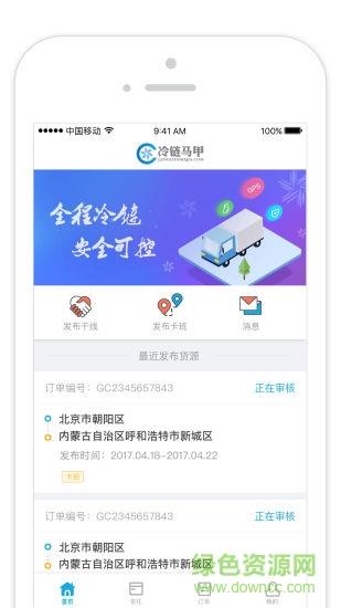 冷链马甲货主版截图
