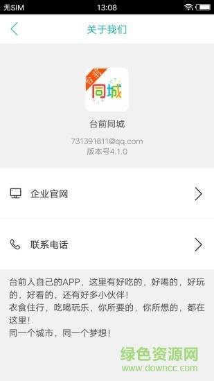台前同城截图