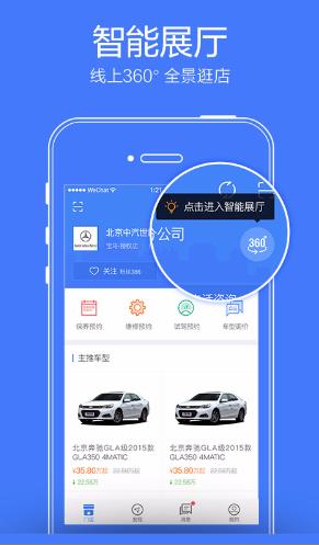 汽车之家掌上4S店截图