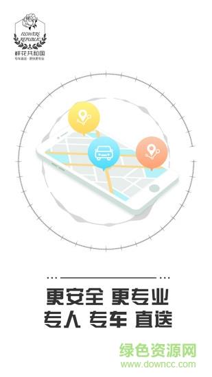 鲜花共和国截图