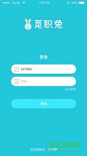 觅职兔