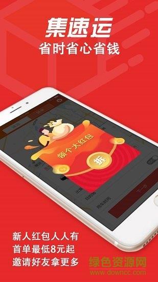 集速运截图