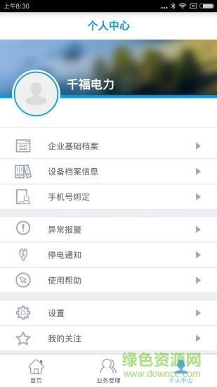 长沙电管家截图
