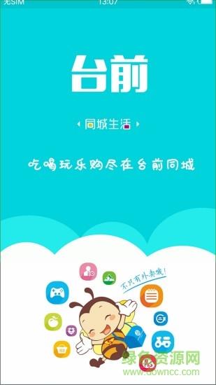 台前同城截图