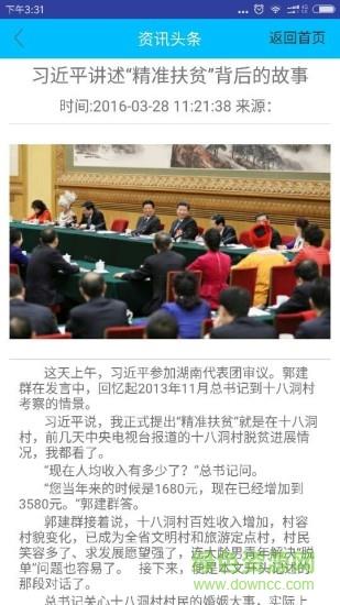 精准扶贫帮扶通截图