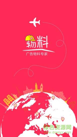 物料宝截图