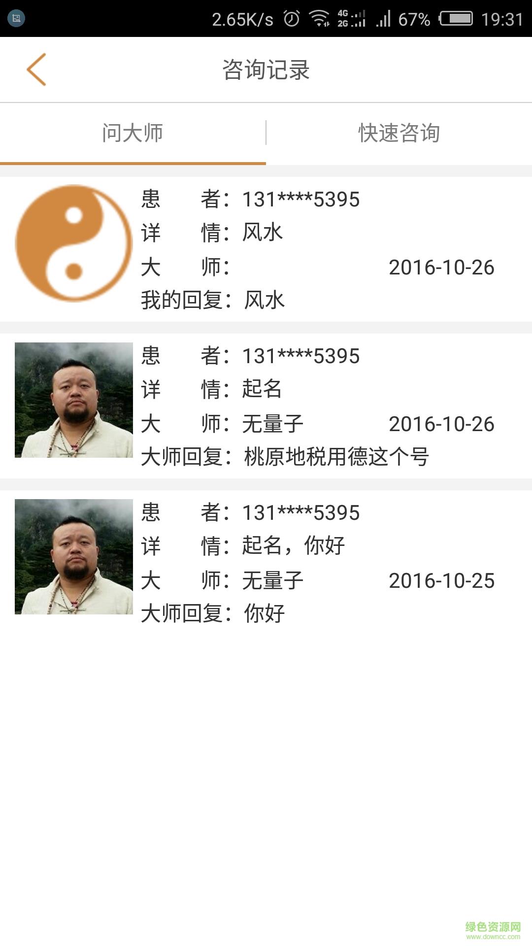金玄命理风水截图