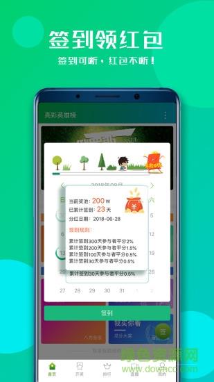 亮彩英雄榜截图