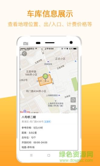 点泊停车截图
