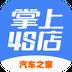 汽车之家掌上4S店